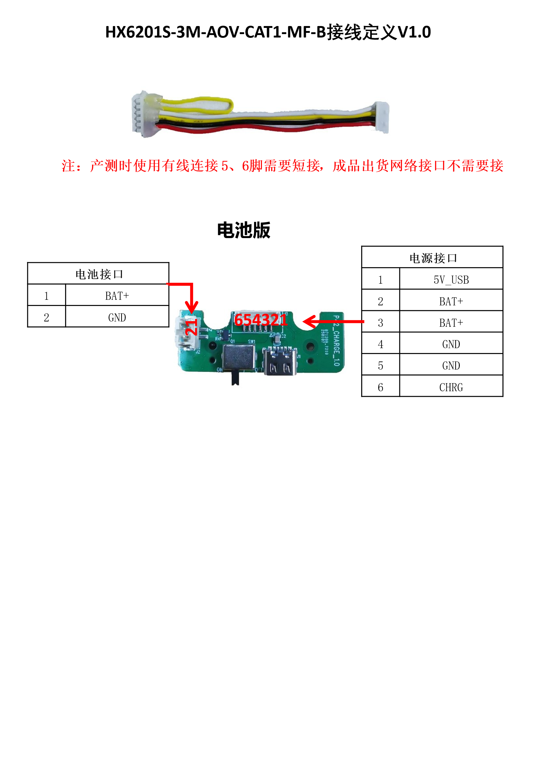AOV 双光 4G 接线图2.png