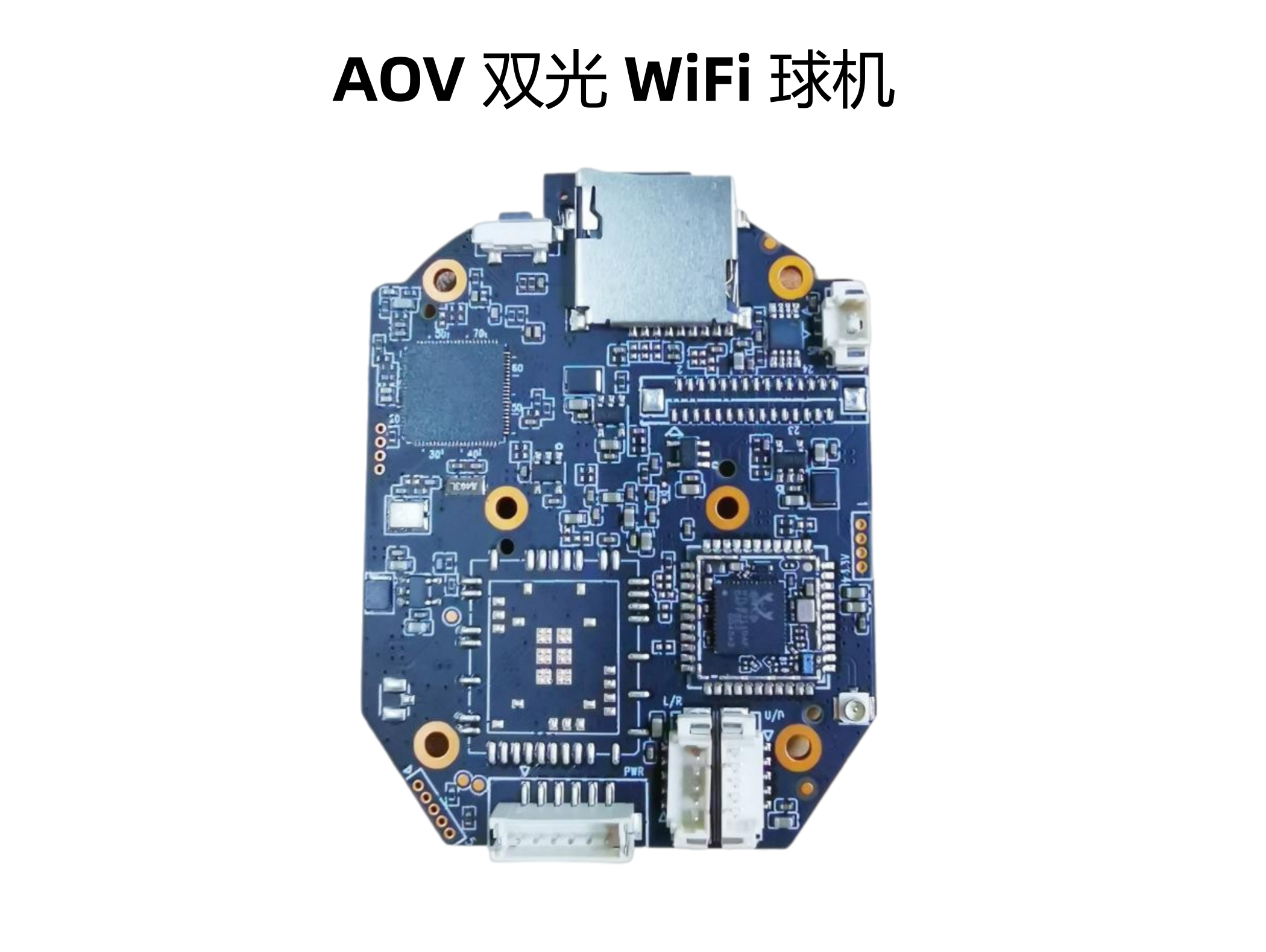 AOV 智能双光 WiFi 球机模组