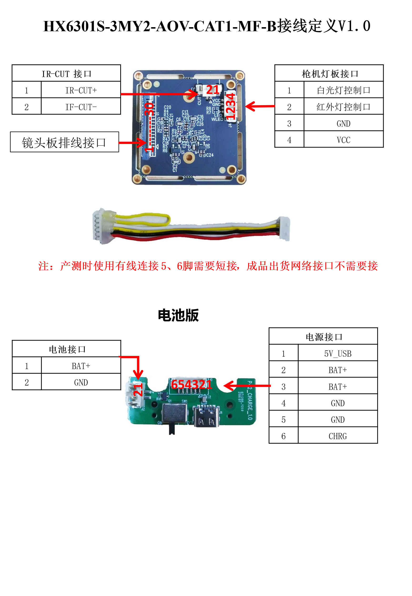 AOV 双光 枪球 4G 接线图2.png